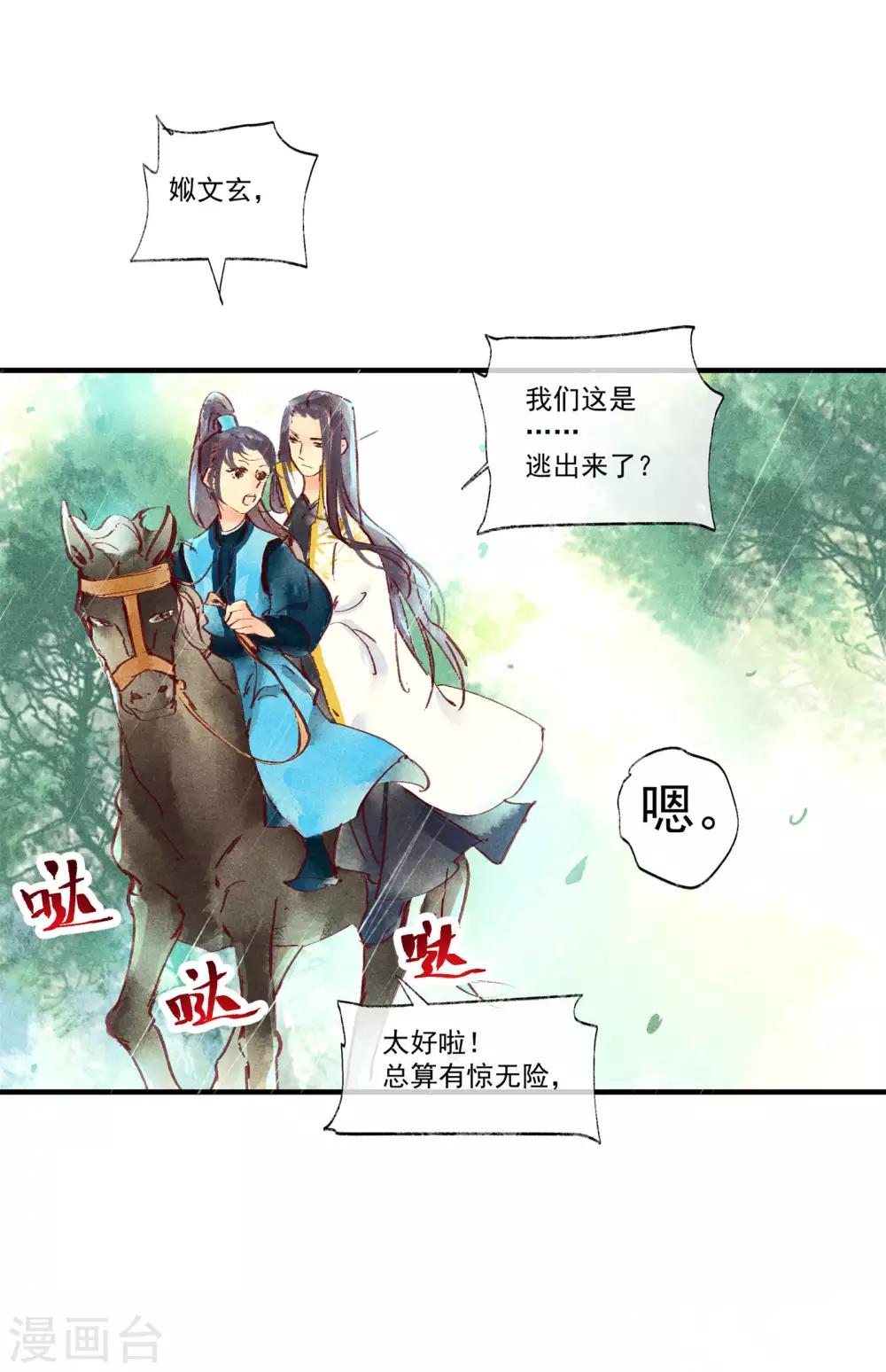 第46话 我终究是对别人动了心-第50话