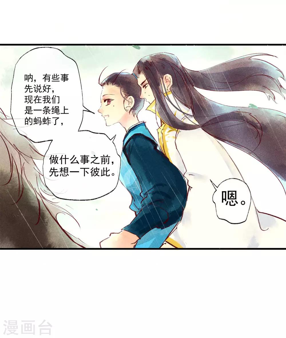 第46话 我终究是对别人动了心-第50话