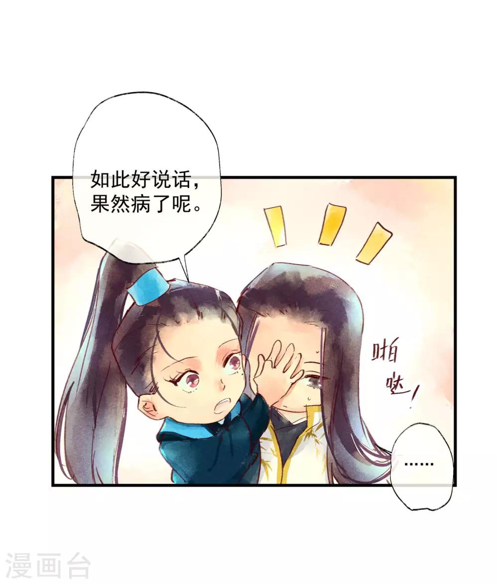 第46话 我终究是对别人动了心-第50话