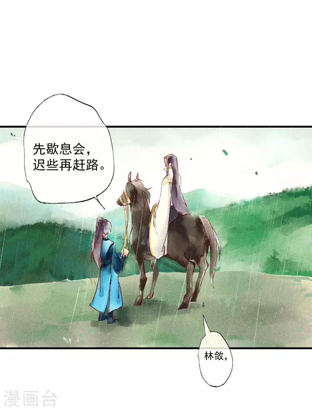 第46话 我终究是对别人动了心-第50话