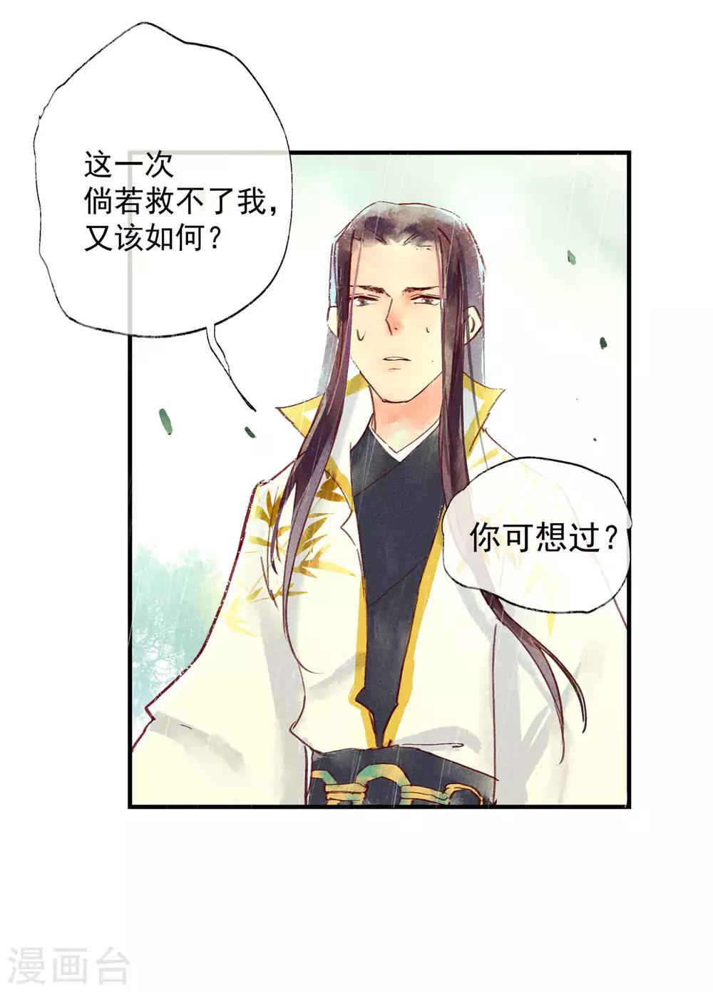 第46话 我终究是对别人动了心-第50话