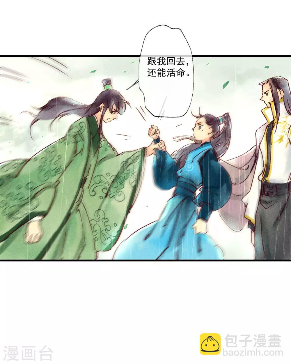 第46话 我终究是对别人动了心-第50话