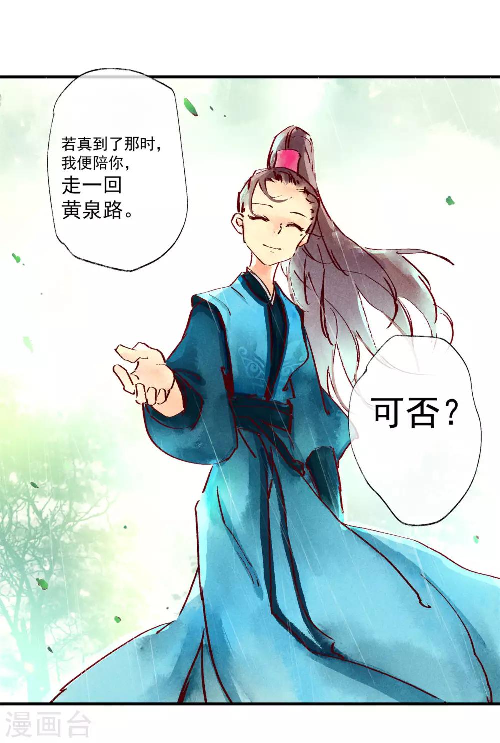 第46话 我终究是对别人动了心-第50话