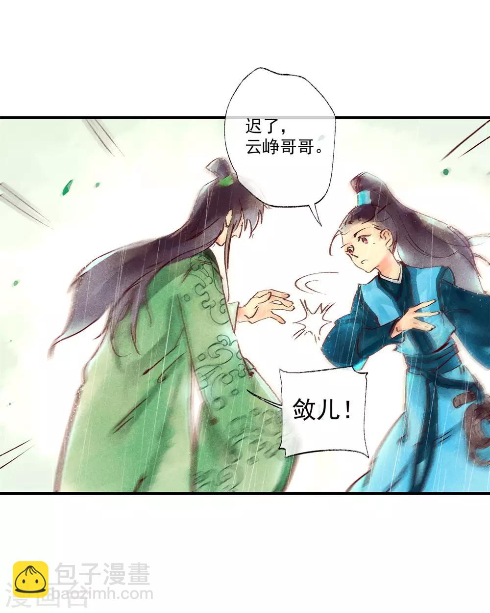 第46话 我终究是对别人动了心-第50话