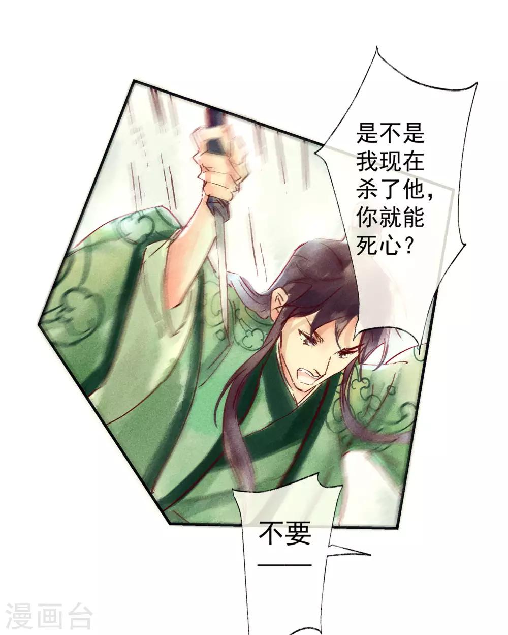 第46话 我终究是对别人动了心-第50话