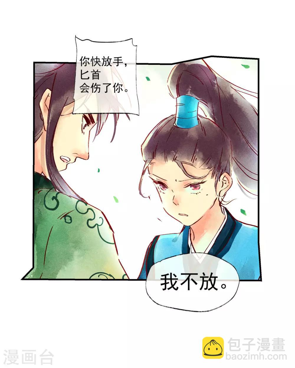 第46话 我终究是对别人动了心-第50话
