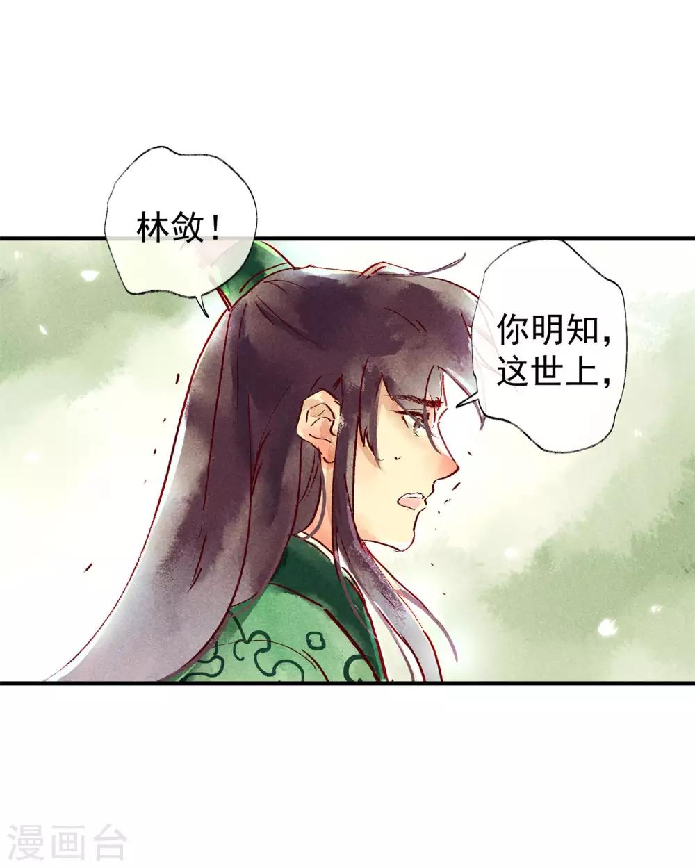 第46话 我终究是对别人动了心-第50话