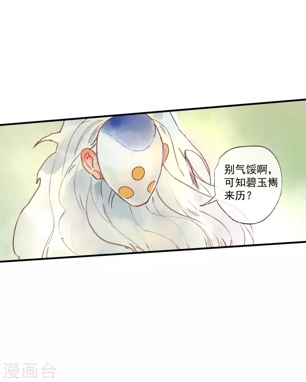 第50话 我答应陪你一生一世-第54话