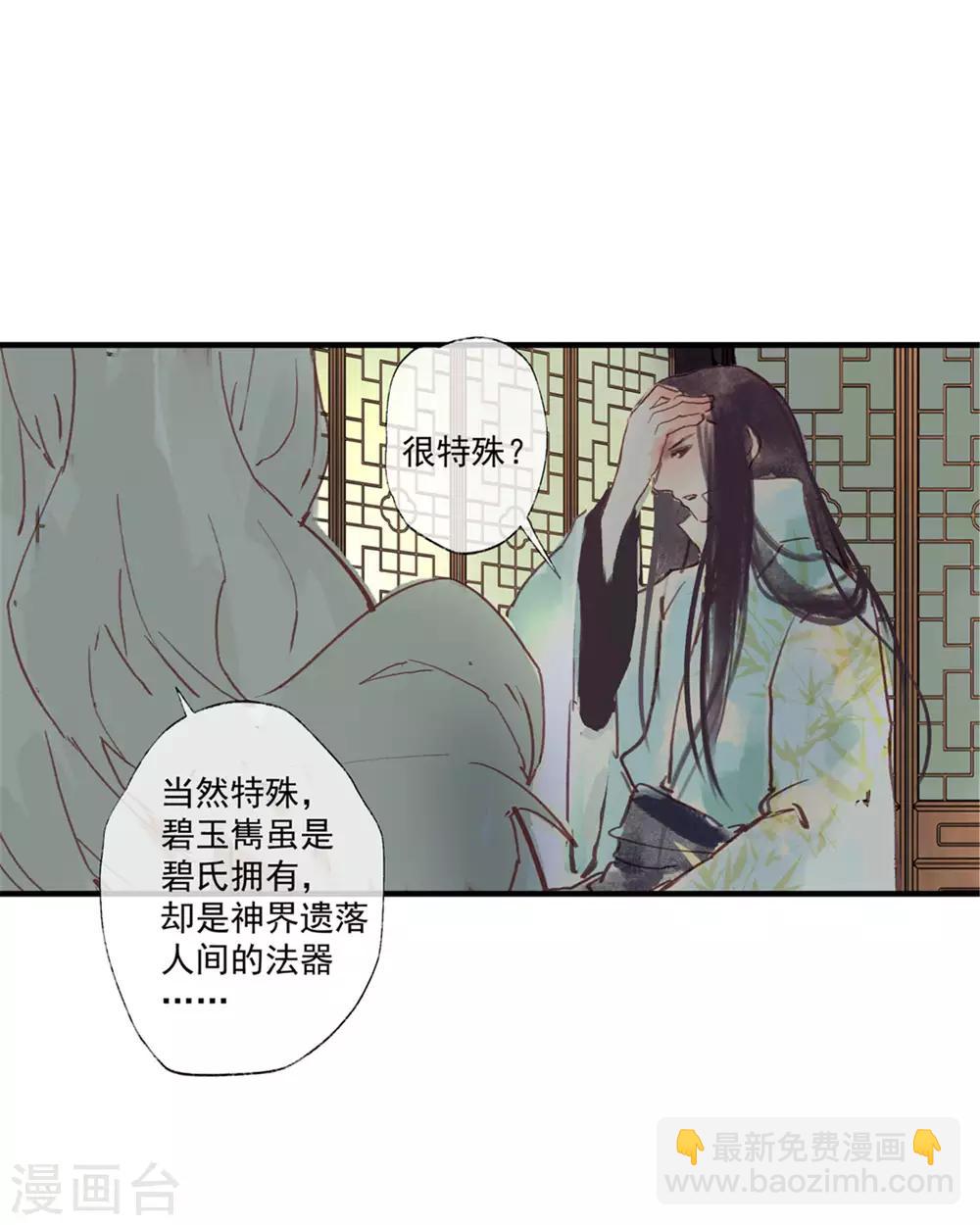 第50话 我答应陪你一生一世-第54话