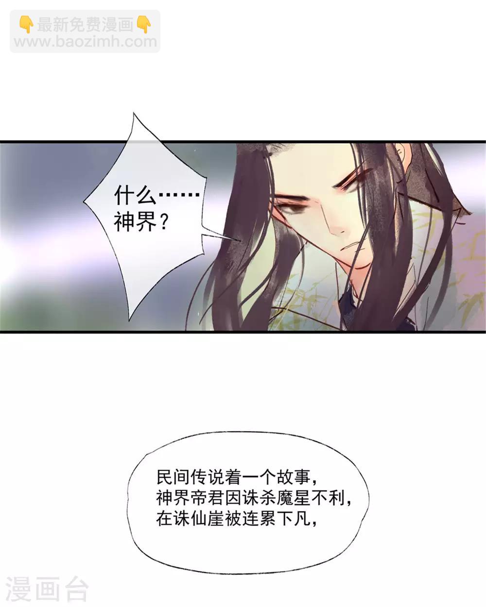 第50话 我答应陪你一生一世-第54话