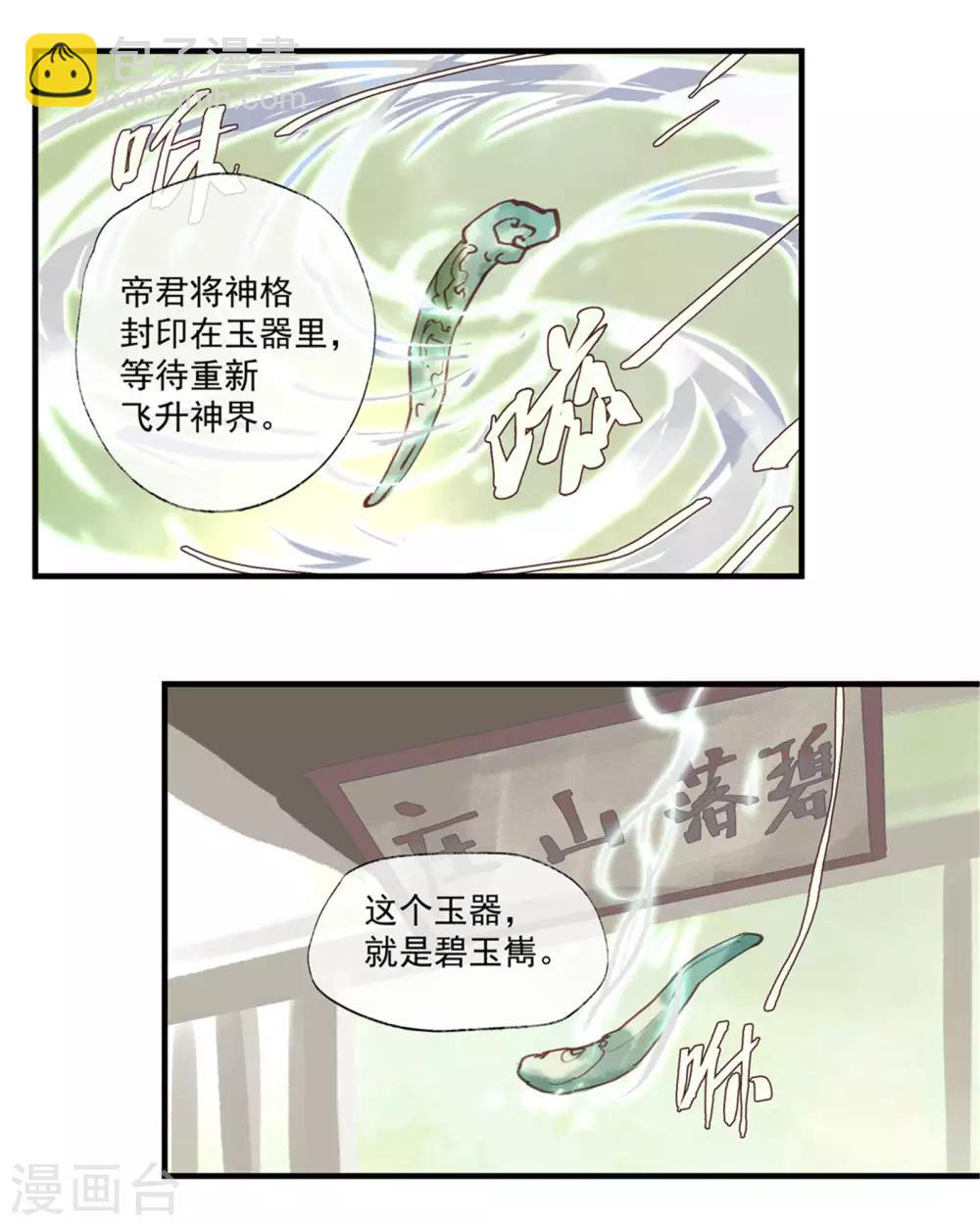 第50话 我答应陪你一生一世-第54话