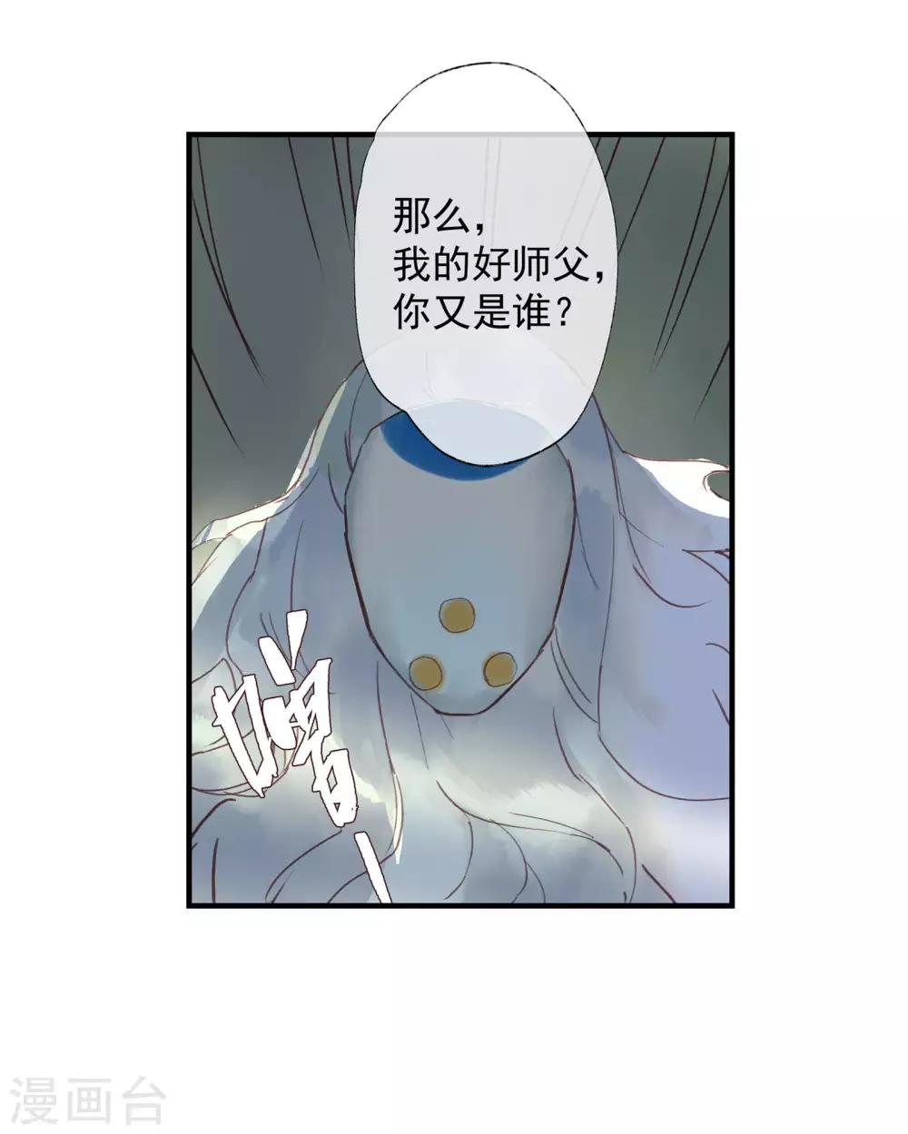 第50话 我答应陪你一生一世-第54话