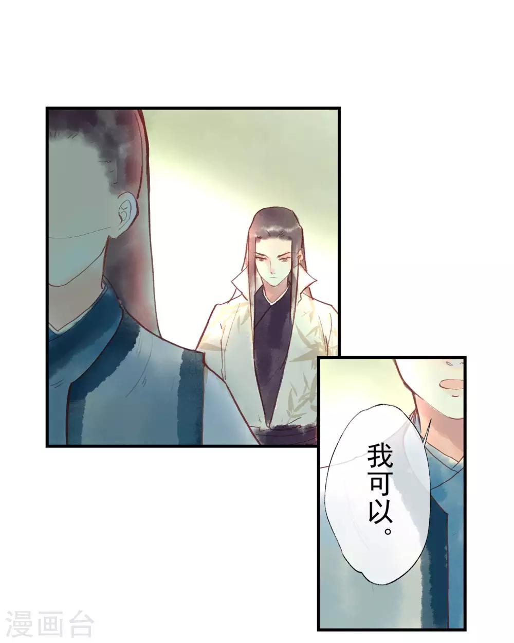 第50话 我答应陪你一生一世-第54话