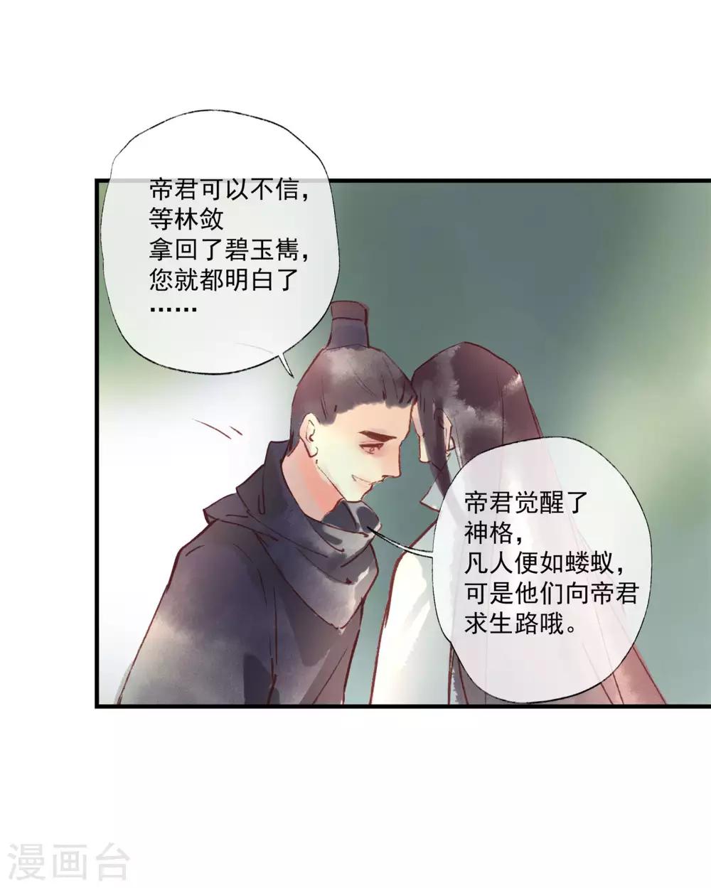 第50话 我答应陪你一生一世-第54话