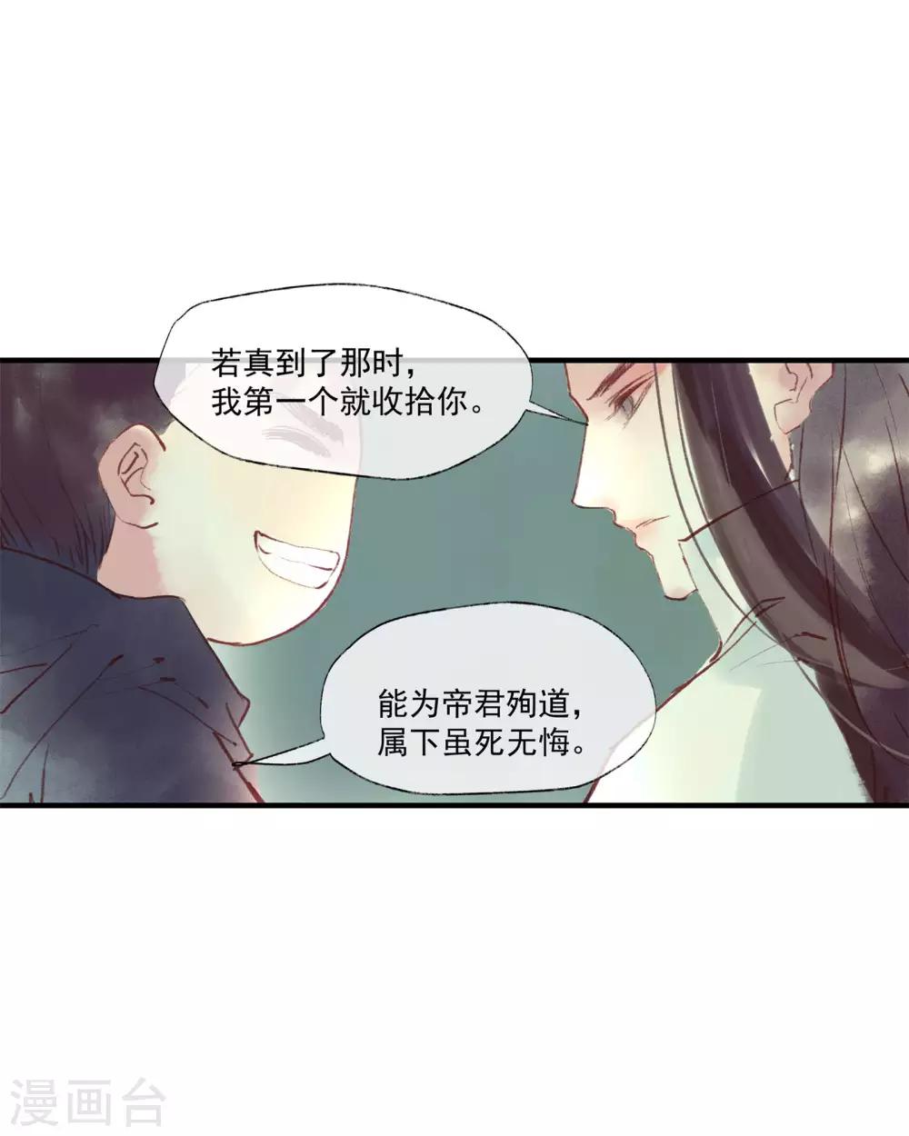第50话 我答应陪你一生一世-第54话