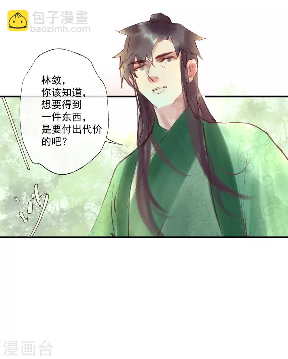 第50话 我答应陪你一生一世-第54话