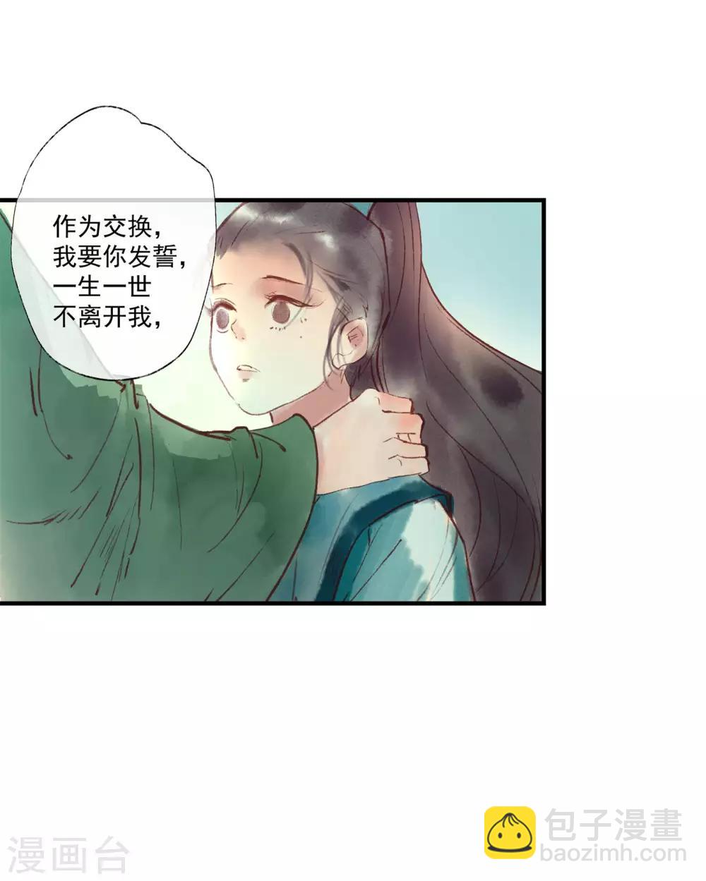 第50话 我答应陪你一生一世-第54话