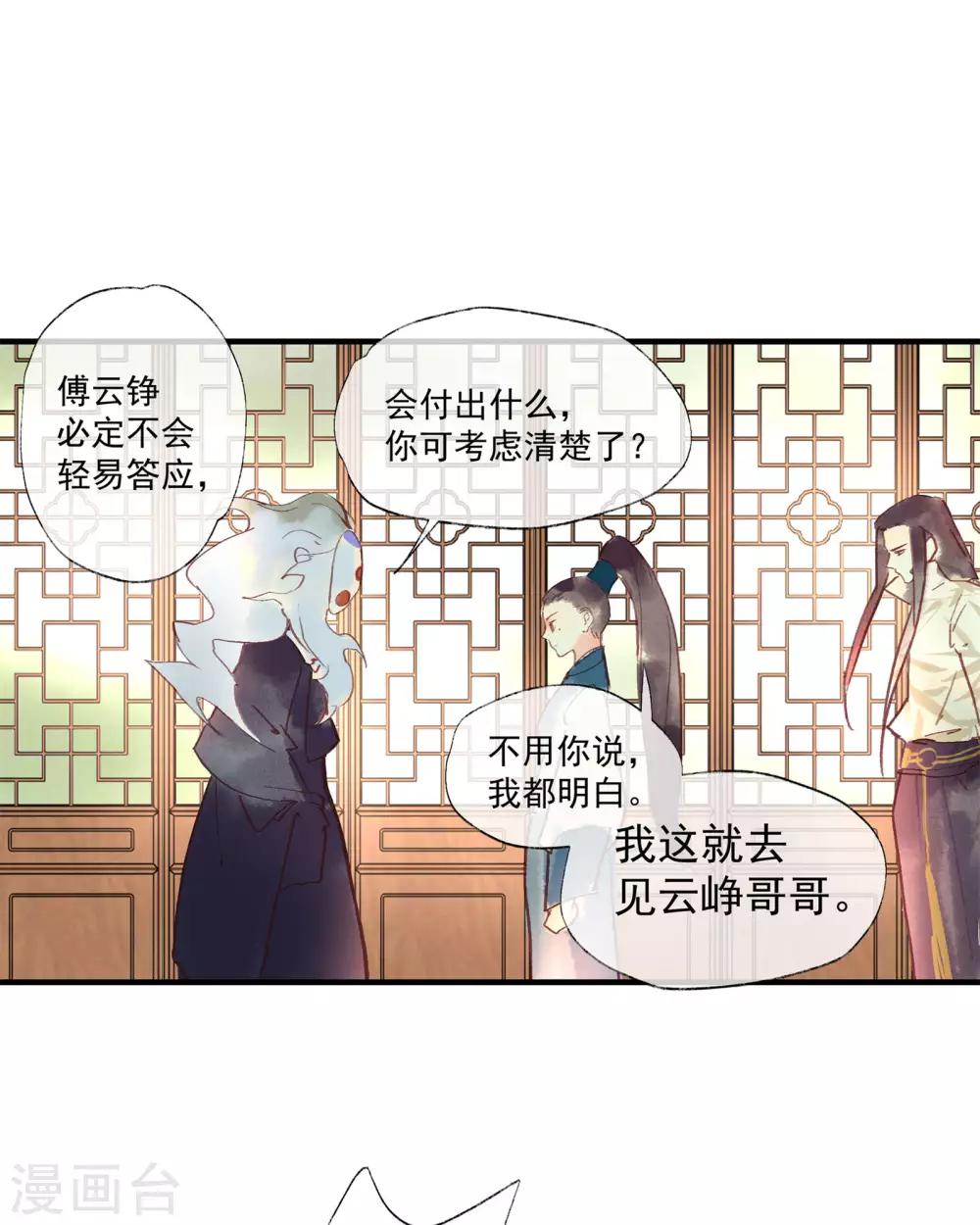 第50话 我答应陪你一生一世-第54话