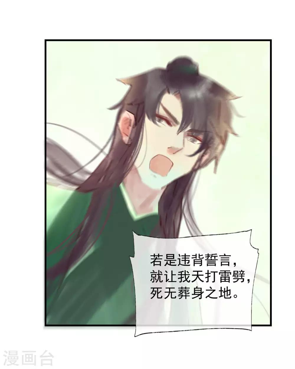 第50话 我答应陪你一生一世-第54话