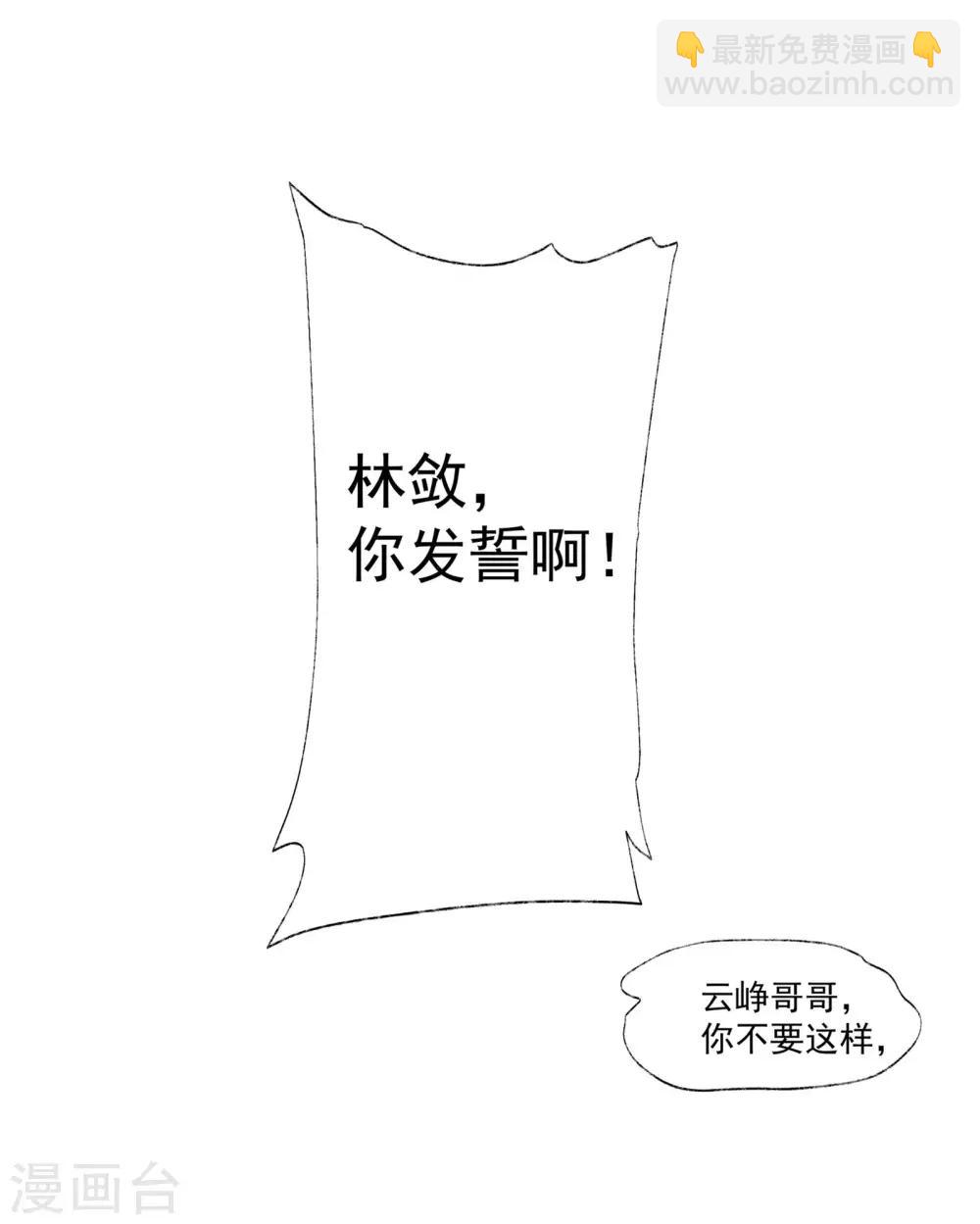 第50话 我答应陪你一生一世-第54话