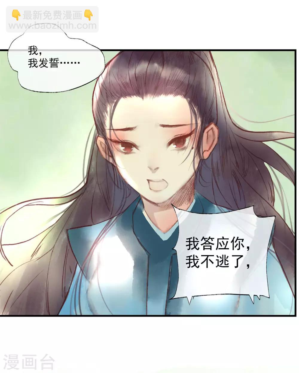 第50话 我答应陪你一生一世-第54话