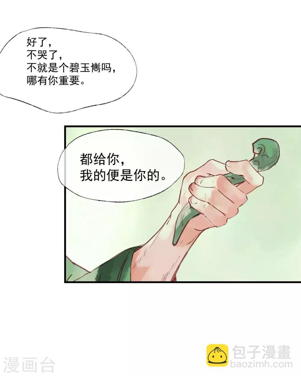 第50话 我答应陪你一生一世-第54话