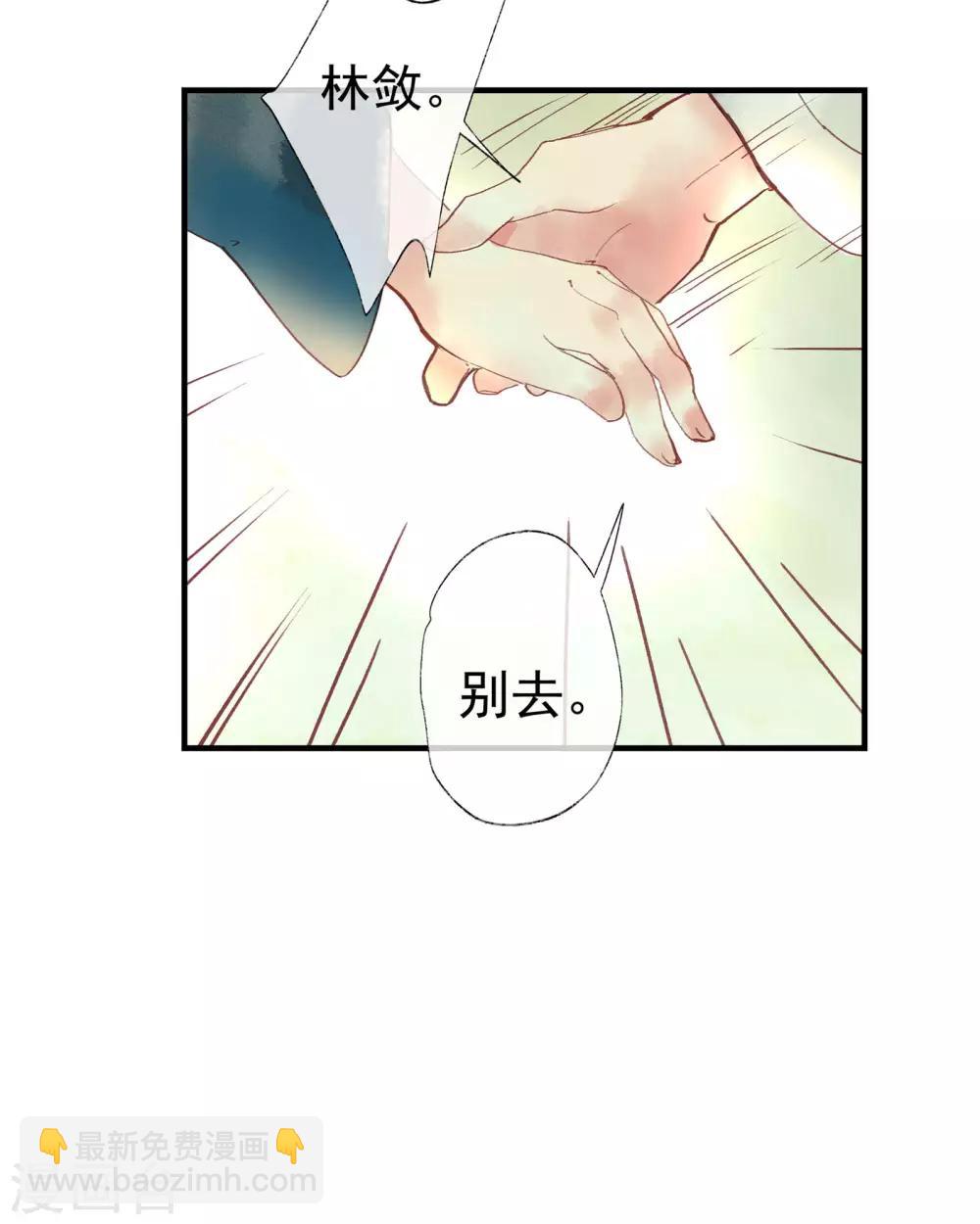 第50话 我答应陪你一生一世-第54话