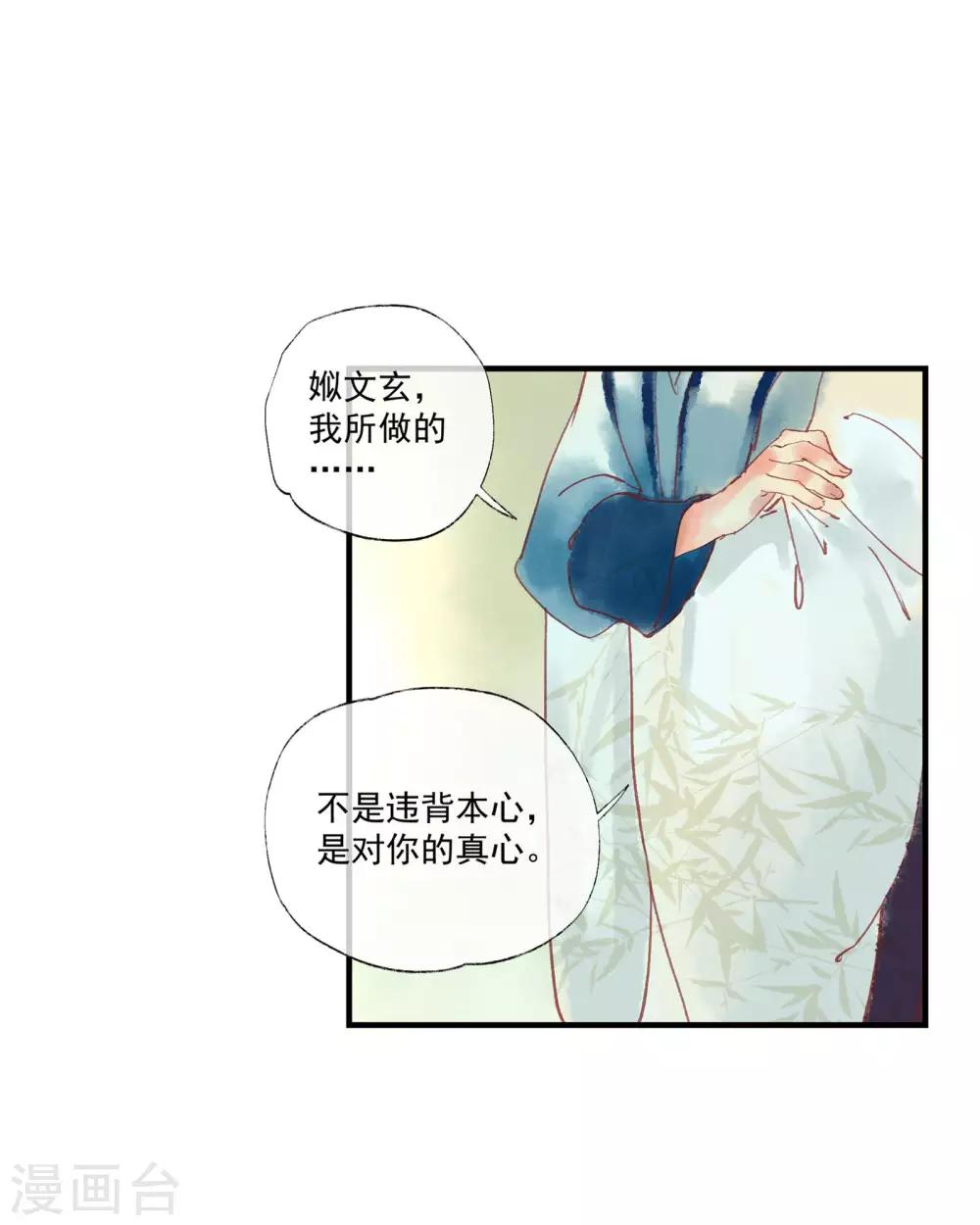 第50话 我答应陪你一生一世-第54话