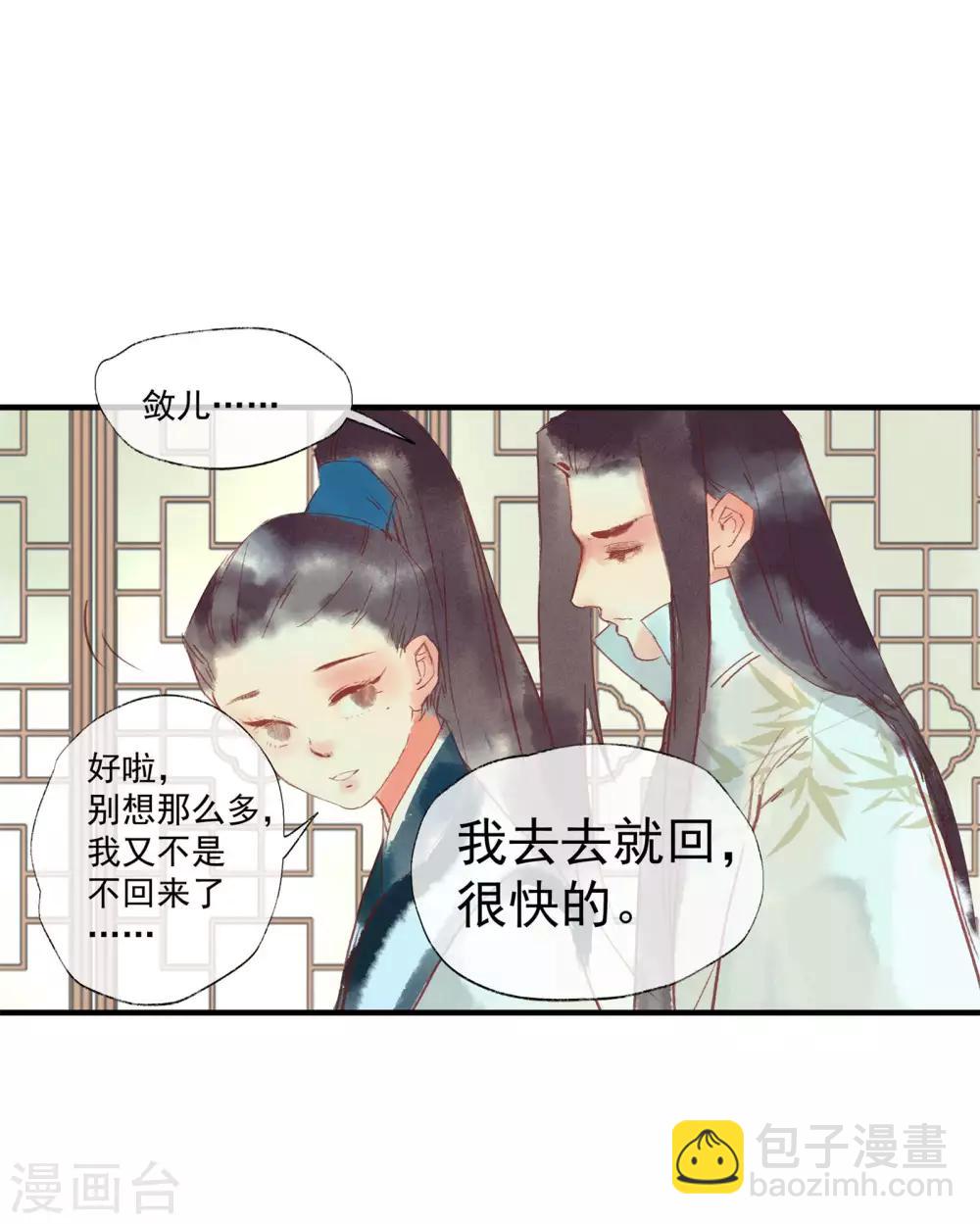 第50话 我答应陪你一生一世-第54话