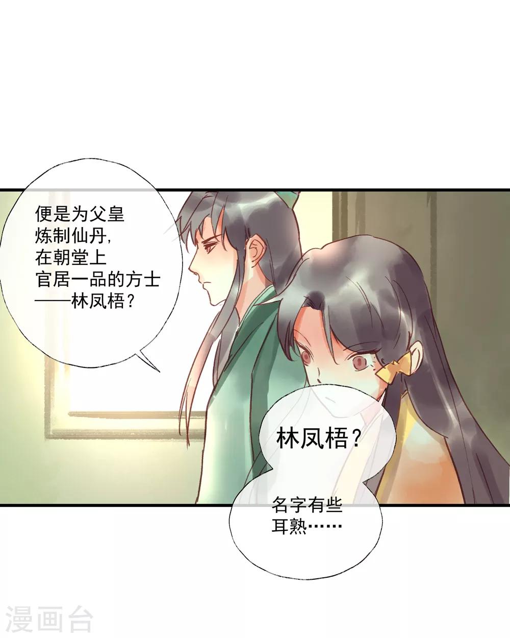 第52话 小哥哥，你是诈尸的吗？-第56话