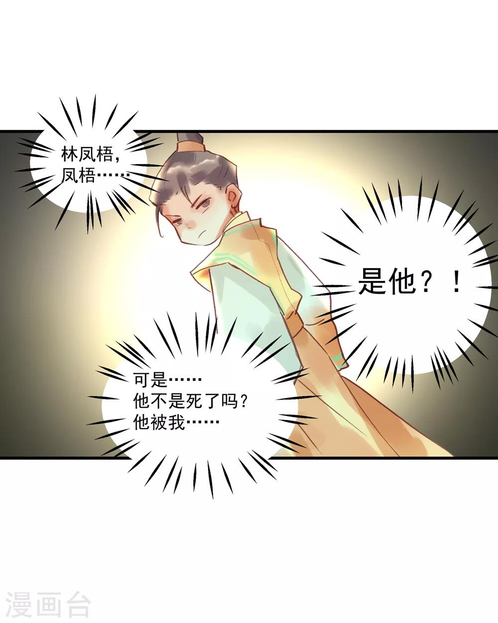 第52话 小哥哥，你是诈尸的吗？-第56话