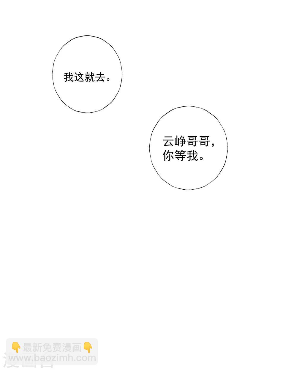 第52话 小哥哥，你是诈尸的吗？-第56话