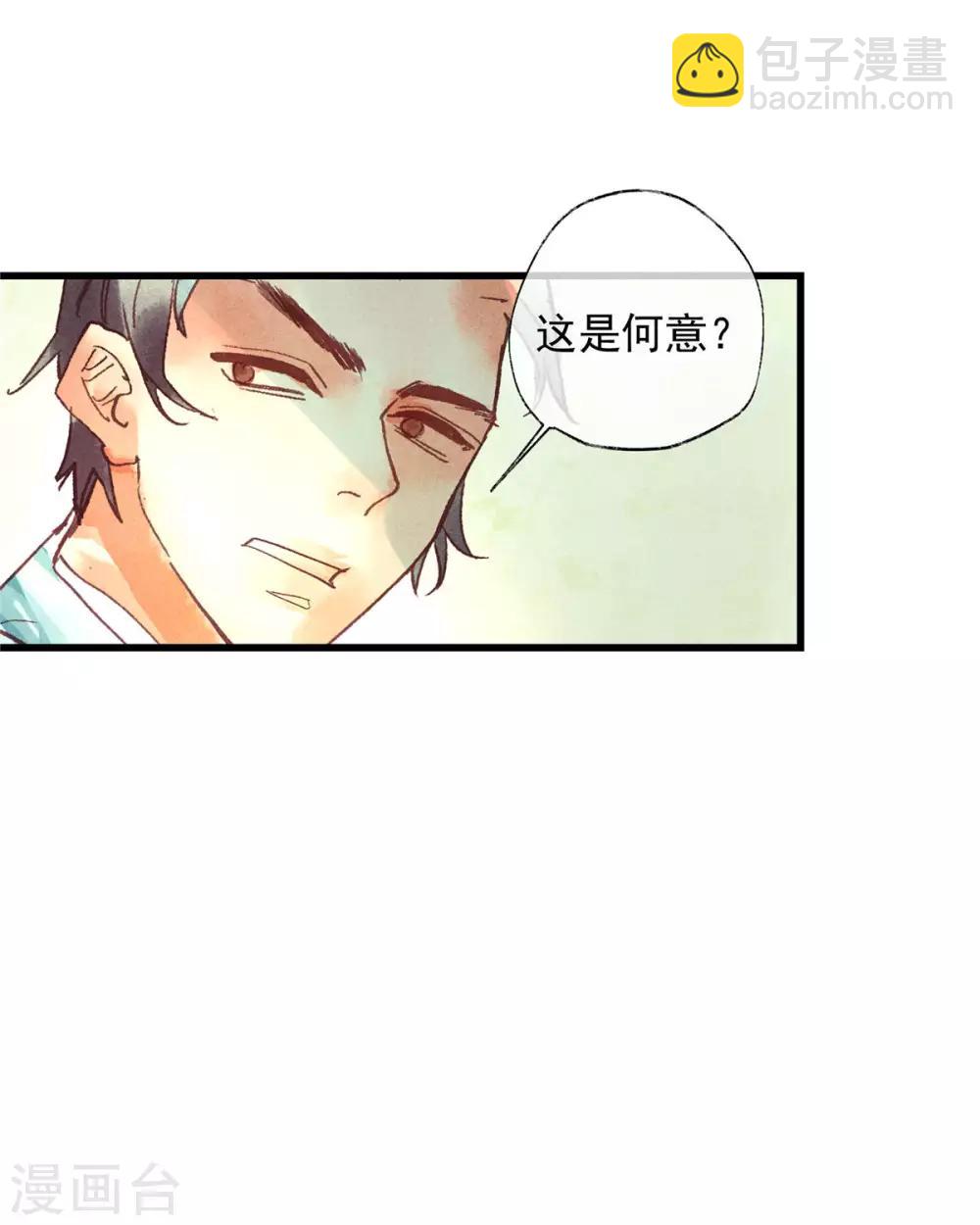 第54话 羊入虎口-第58话