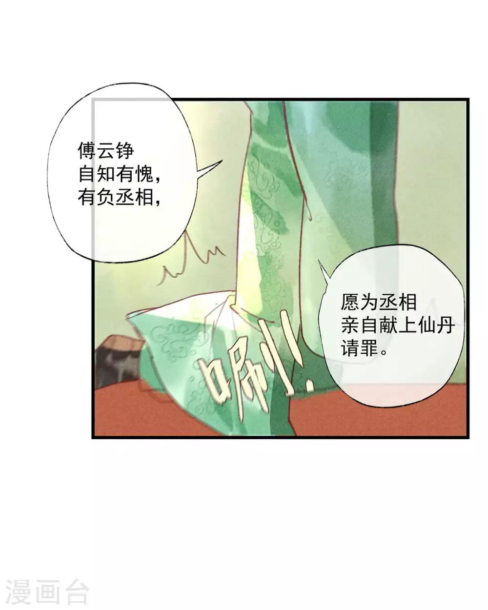 第54话 羊入虎口-第58话