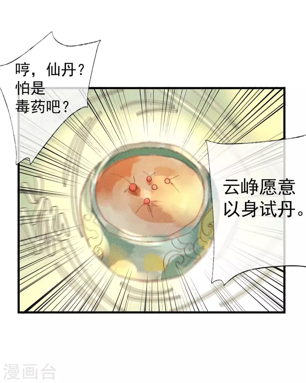 第54话 羊入虎口-第58话