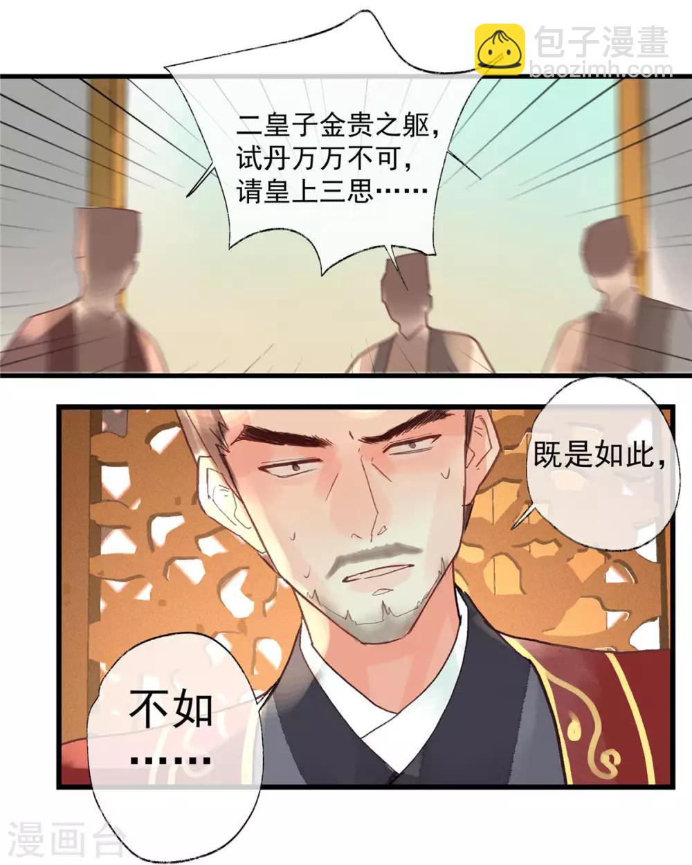 第54话 羊入虎口-第58话