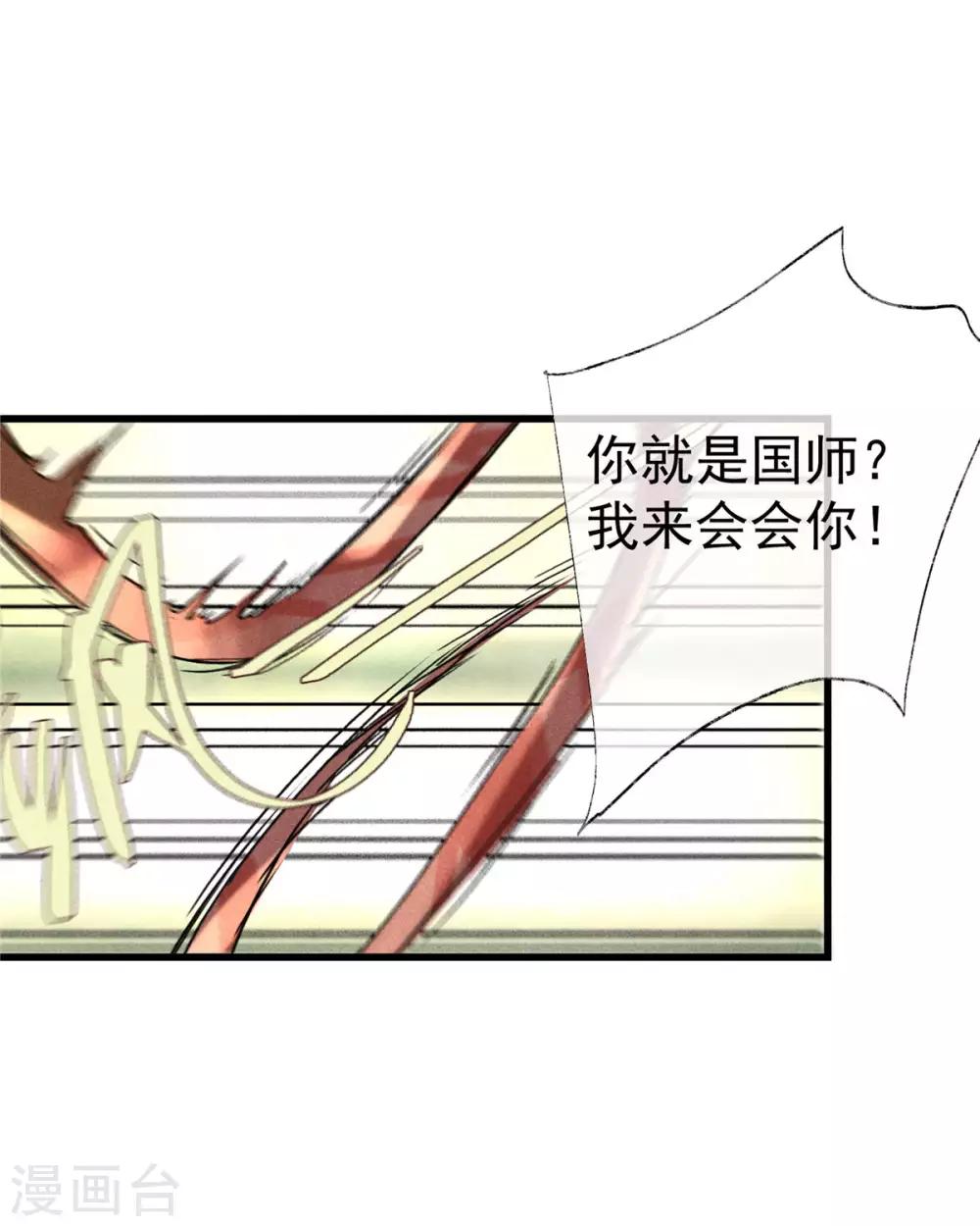 第54话 羊入虎口-第58话