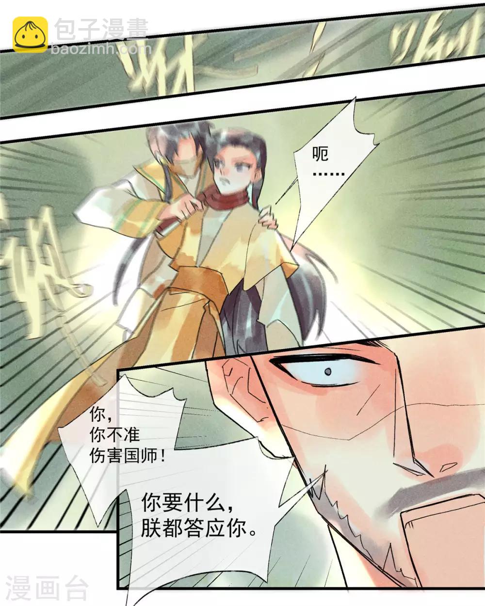 第54话 羊入虎口-第58话