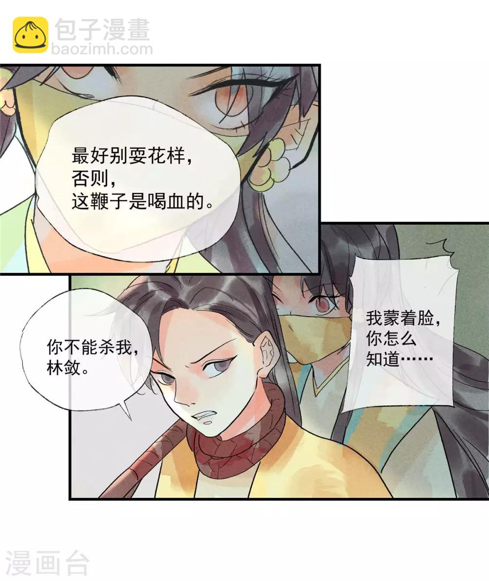 第54话 羊入虎口-第58话