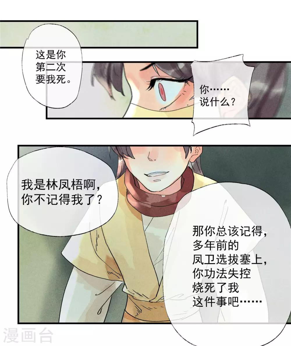 第54话 羊入虎口-第58话