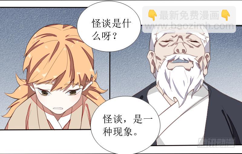 乱力怪神 - 第二条：猢狲 - 3