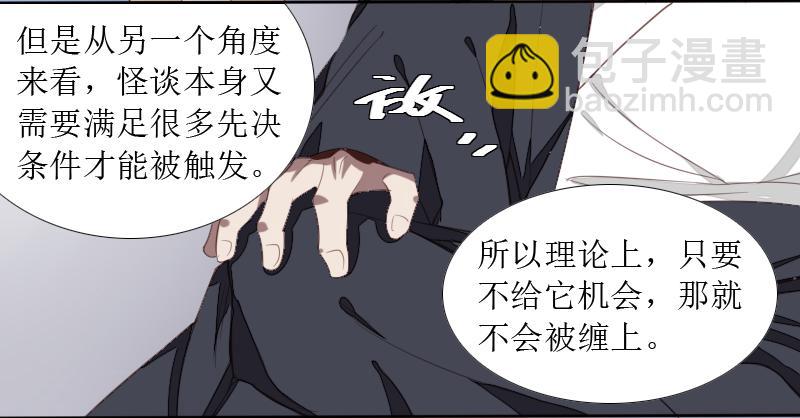 乱力怪神 - 第二条：猢狲 - 5