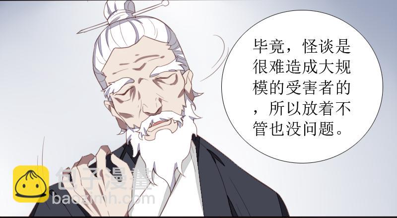 乱力怪神 - 第二条：猢狲 - 6