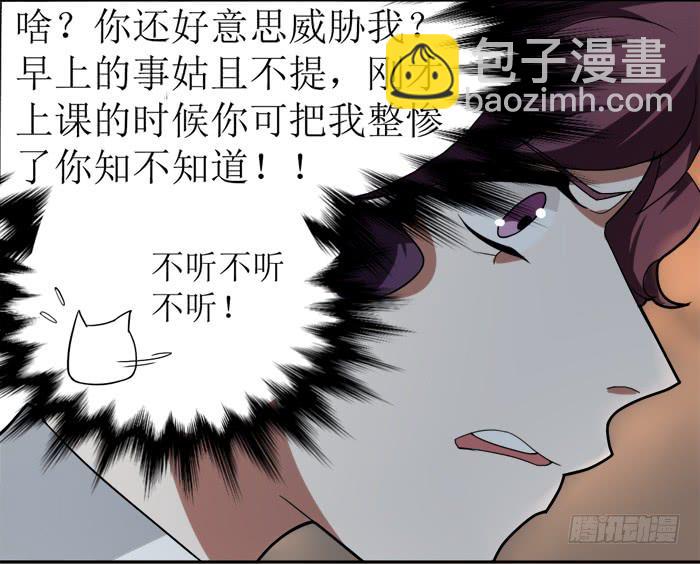 乱力怪神 - 第十二条：警告 - 6