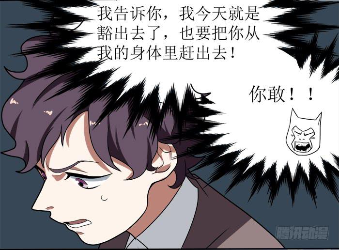 乱力怪神 - 第十二条：警告 - 3