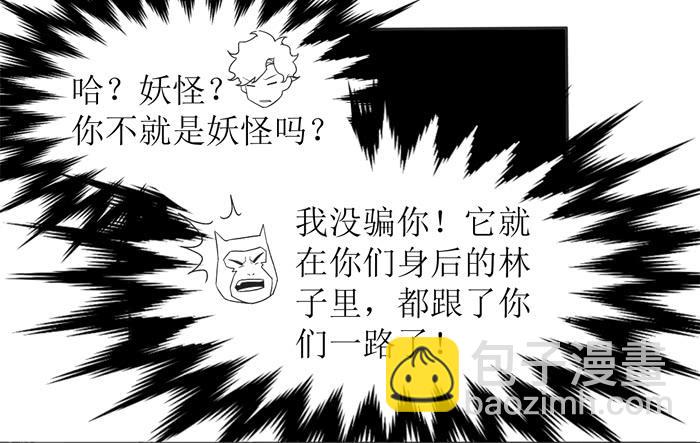 乱力怪神 - 第十四条：上山 - 4