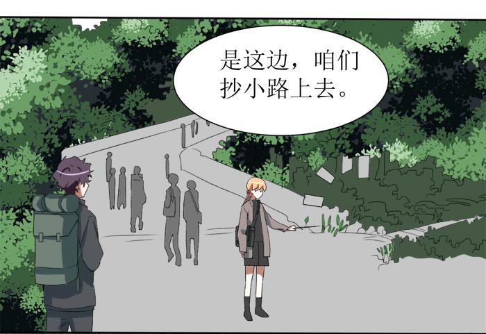 乱力怪神 - 第十四条：上山 - 6