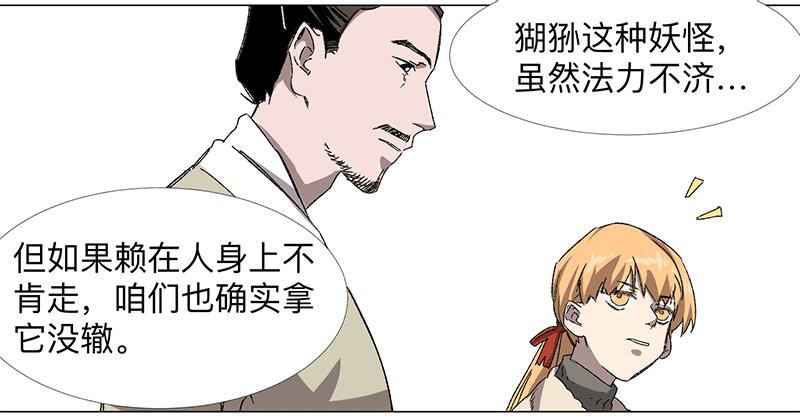 乱力怪神 - 第二十条：捆仙绳与锁心镯 - 2