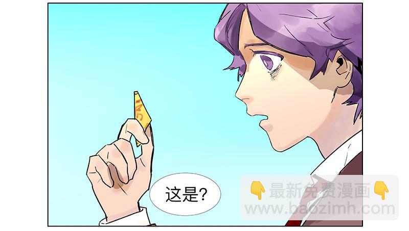 乱力怪神 - 第二十四条：静心咒 - 3