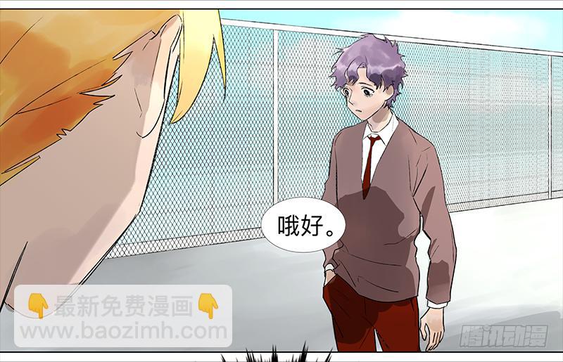 乱力怪神 - 第二十四条：静心咒 - 5